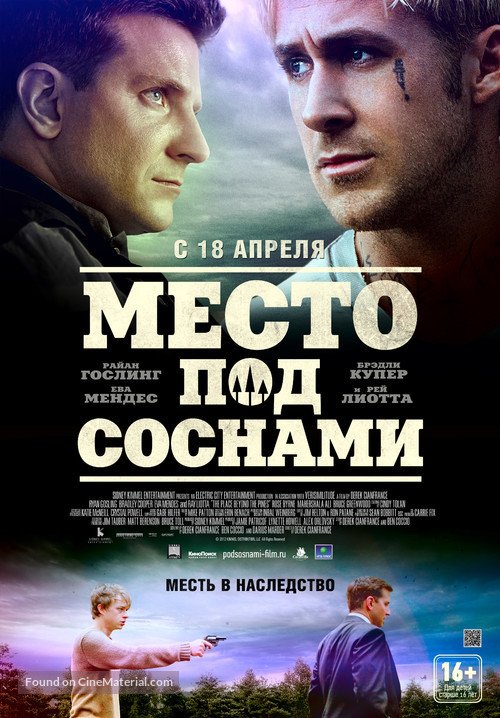 The Place Beyond the Pines - Russian Movie Poster