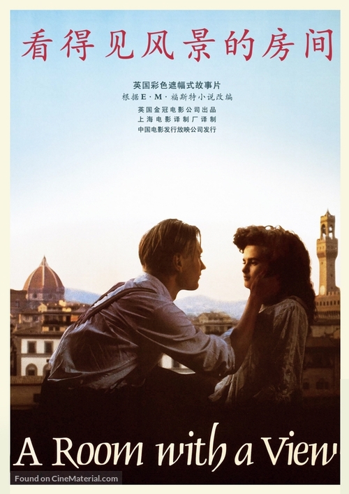 A Room with a View - Chinese DVD movie cover