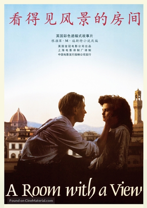 A Room with a View - Chinese DVD movie cover