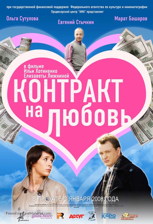 Kontrakt na lyubov - Russian Movie Poster