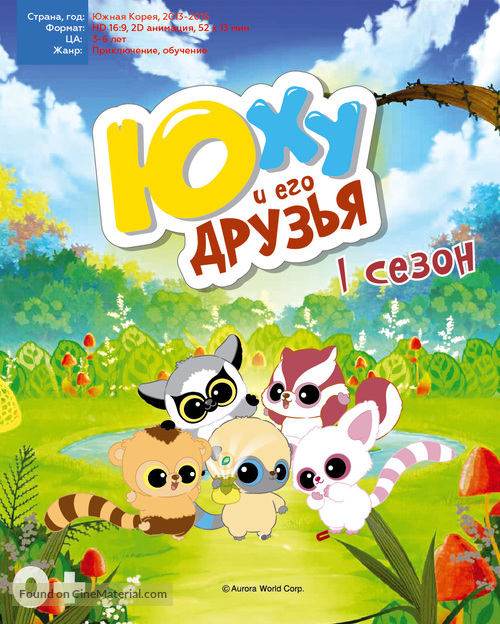 &quot;YooHoo and Friends&quot; - Russian Movie Cover