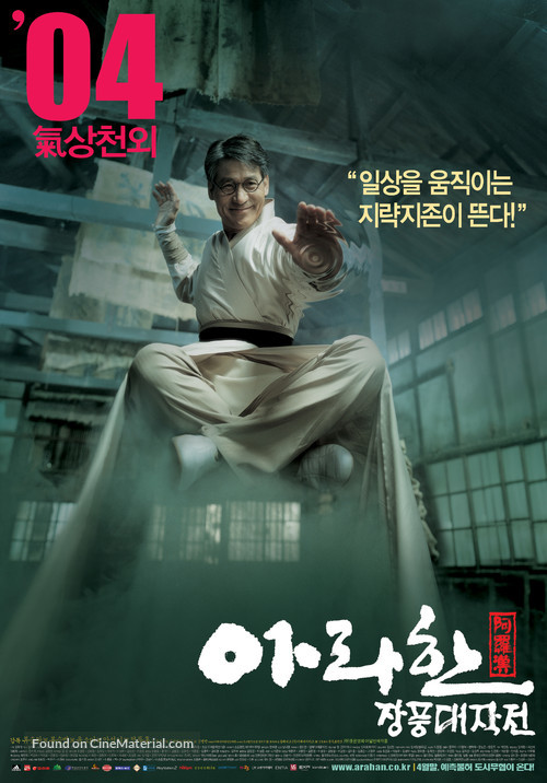 Arahan - South Korean poster