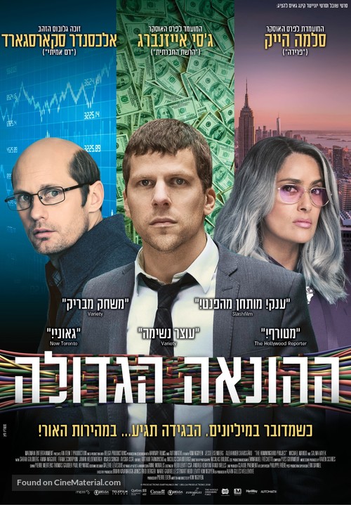 The Hummingbird Project - Israeli Movie Poster