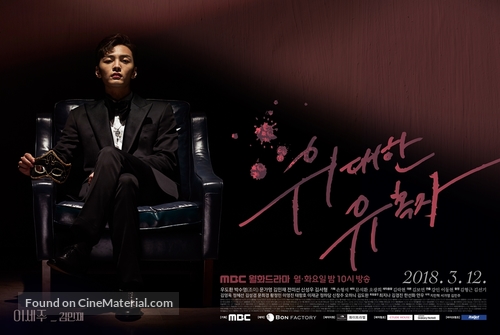 &quot;Widaehan Yuhokja&quot; - South Korean Movie Poster