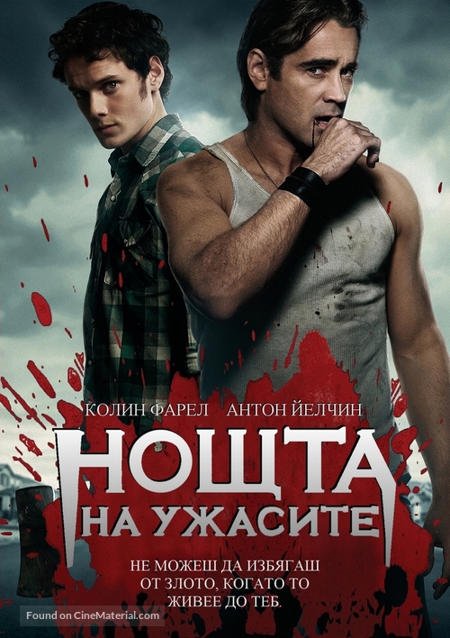 Fright Night - Bulgarian DVD movie cover