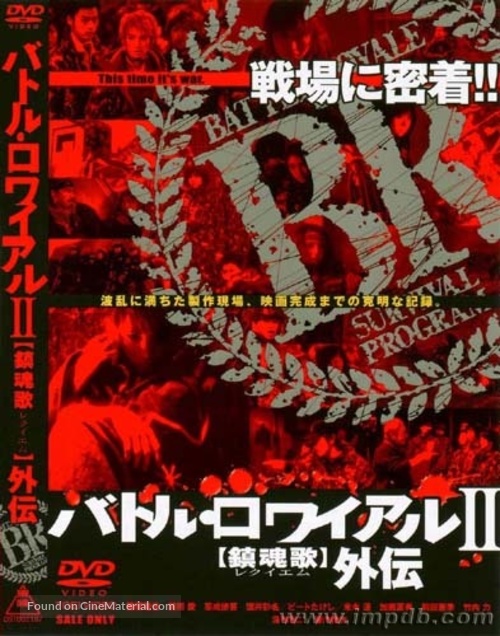 Battle Royale 2 - Japanese Movie Cover