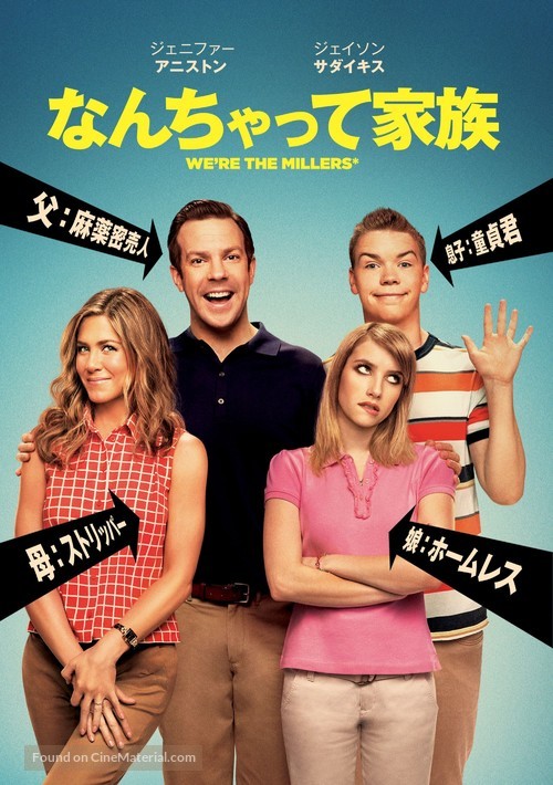We&#039;re the Millers - Japanese DVD movie cover
