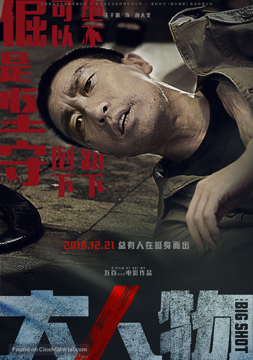 Big Match - Chinese Movie Poster