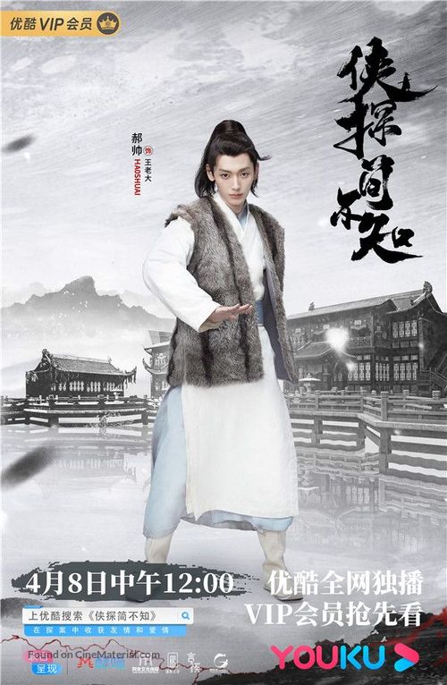 &quot;Xia Tan Jian Bu Zhi&quot; - Chinese Movie Poster