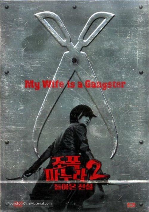 My Wife Is A Gangster 2 - South Korean poster
