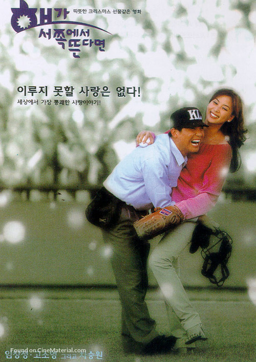 Haega seojjogeseo ddeundamyun - South Korean poster