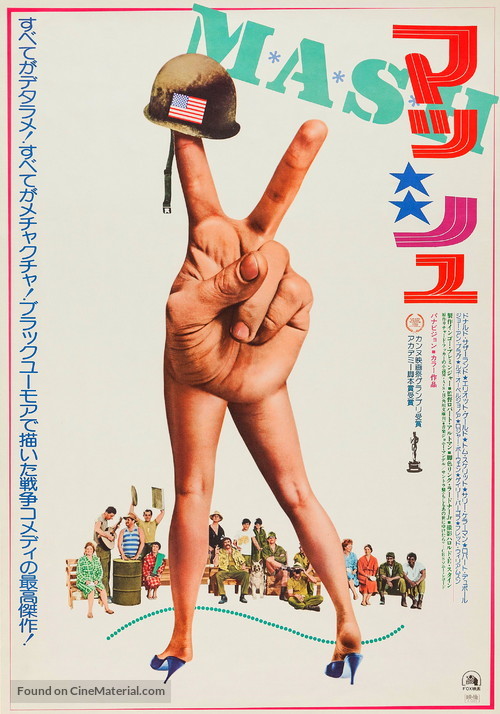 MASH - Japanese Movie Poster