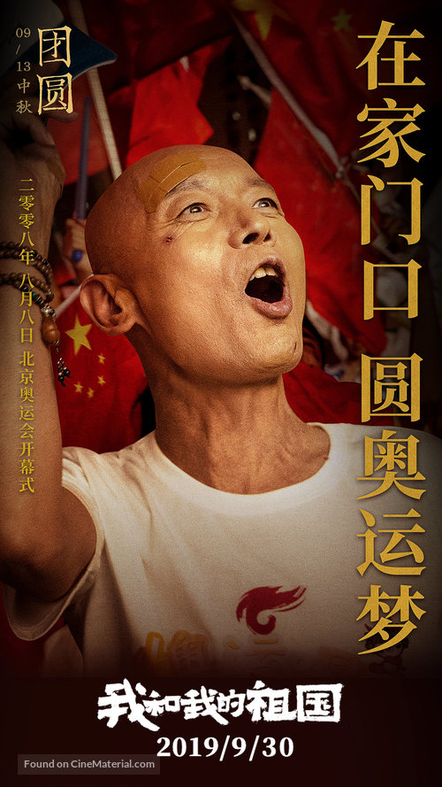 Wo he wo de zu guo - Chinese Movie Poster