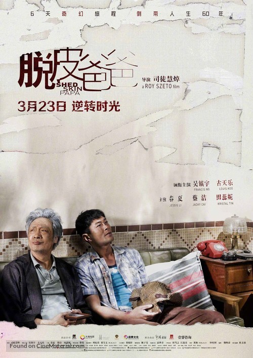 Tyut pei ba ba - Chinese Movie Poster