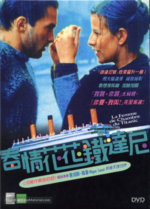 La femme de chambre du Titanic - Hong Kong Movie Cover