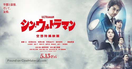 Shin Ultraman - Japanese Movie Poster