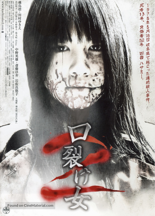 Kuchisake-onna 2 - Japanese Movie Poster