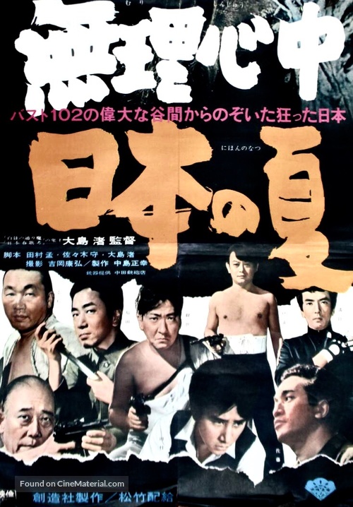 Muri shinju: Nihon no natsu - Japanese Movie Poster
