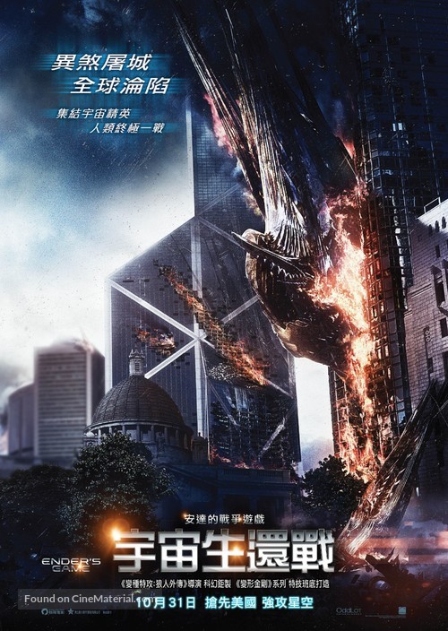 Ender&#039;s Game - Hong Kong Movie Poster