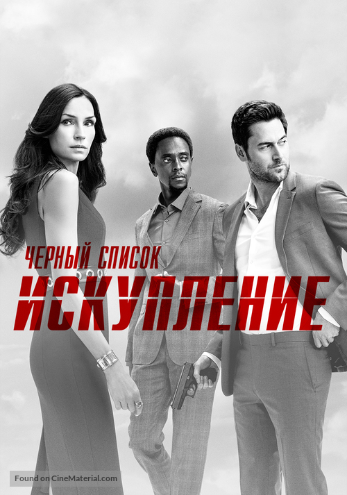 &quot;The Blacklist: Redemption&quot; - Russian Movie Cover