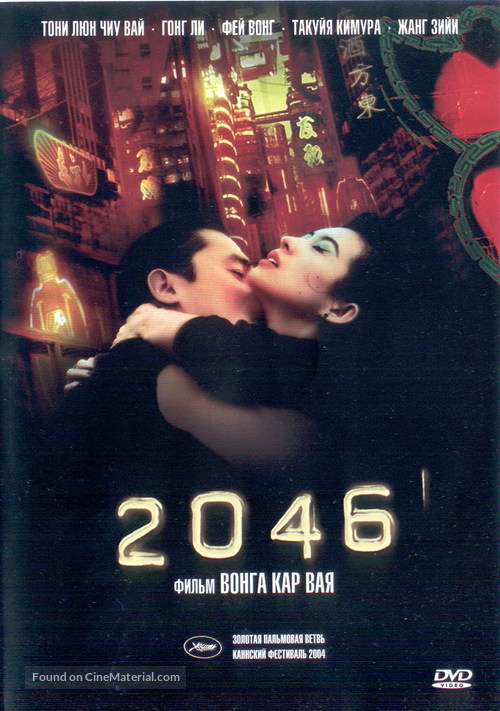 2046 - Russian DVD movie cover