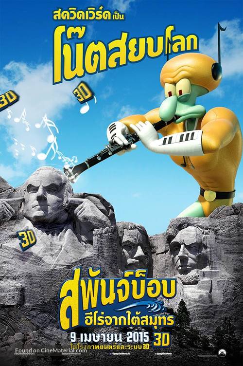 The SpongeBob Movie: Sponge Out of Water - Thai Movie Poster