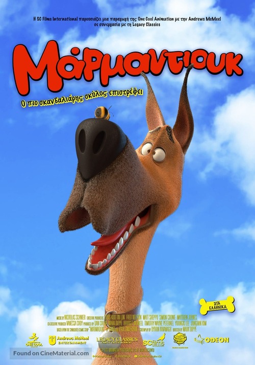 Marmaduke - Greek Movie Poster