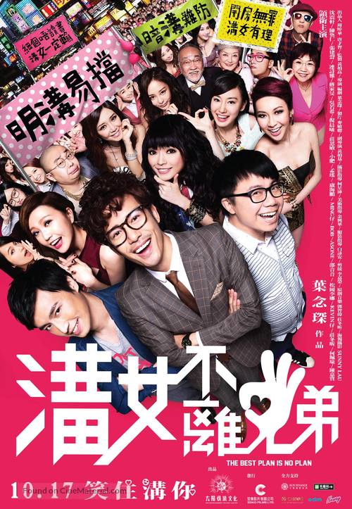 Kau neoi bat lei saam hing dai - Hong Kong Movie Poster