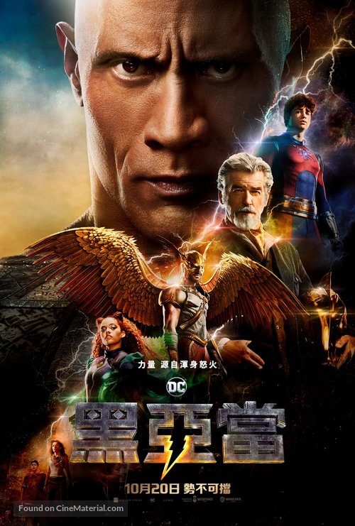 Black Adam - Chinese Movie Poster