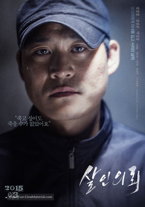 Salineuiloe - South Korean Movie Poster