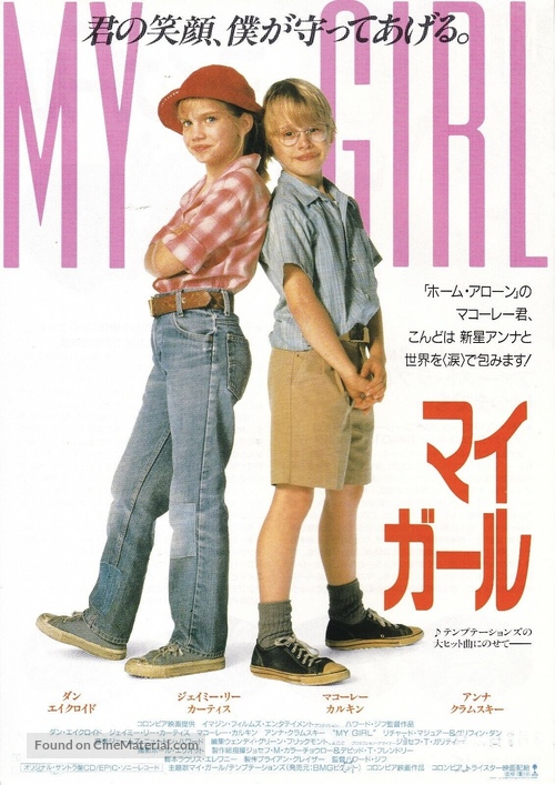 My Girl - Japanese Movie Poster