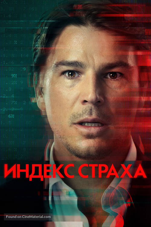 &quot;The Fear Index&quot; - Russian poster