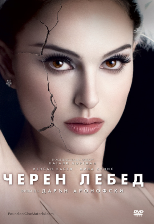 Black Swan - Bulgarian DVD movie cover