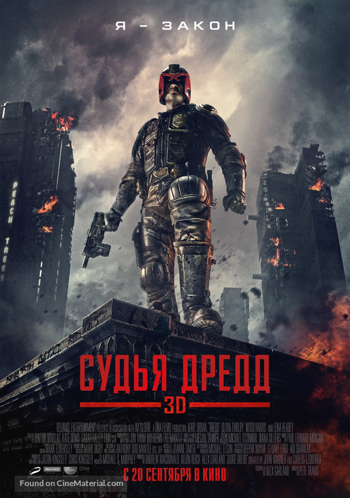 Dredd - Russian Movie Poster