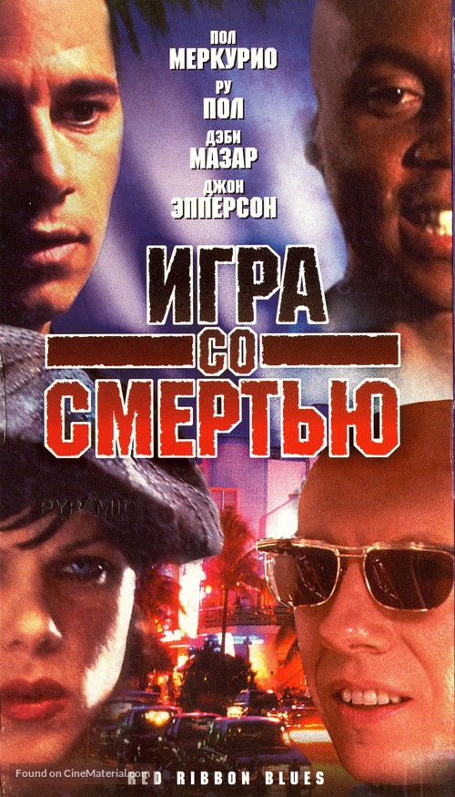 Red Ribbon Blues - Russian Movie Cover