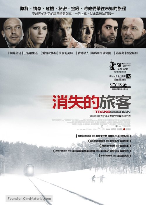 Transsiberian - Taiwanese Movie Poster