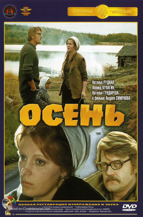 Osen - Russian DVD movie cover