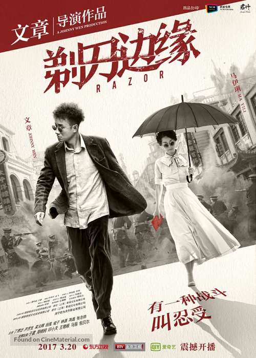 &quot;Ti dao bian yuan&quot; - Chinese Movie Poster