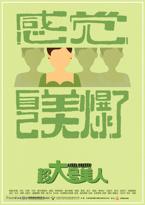 I Feel Pretty - Chinese Movie Poster