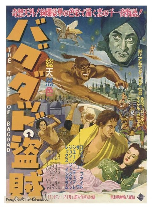 The Thief of Bagdad - Japanese Movie Poster