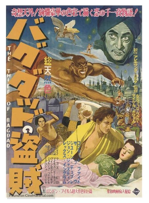 The Thief of Bagdad - Japanese Movie Poster