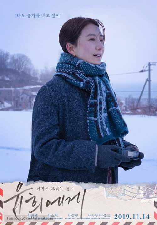 Moonlit Winter - South Korean Movie Poster