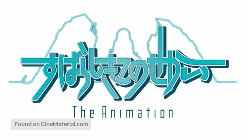 &quot;Subarashiki Kono Sekai the Animation&quot; - Japanese Logo