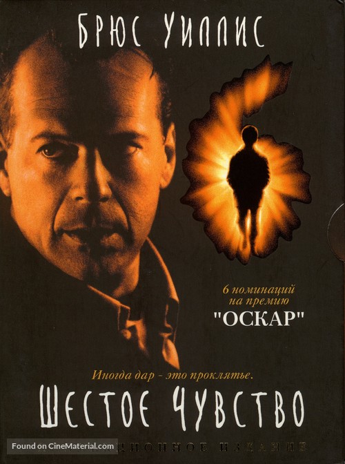 The Sixth Sense - Russian Movie Cover