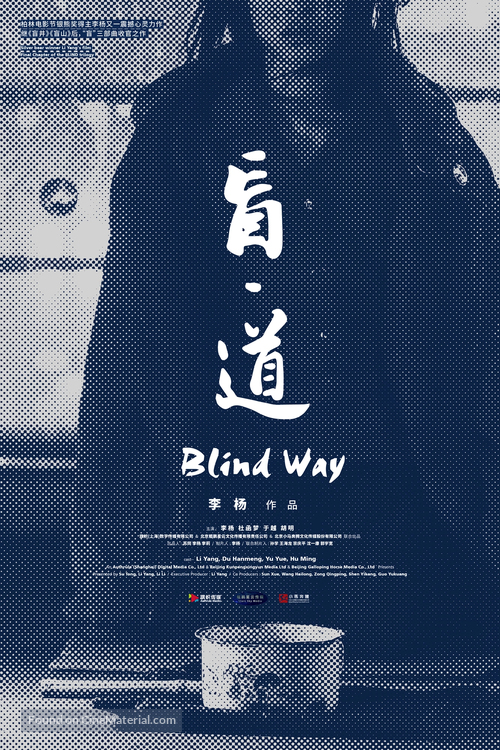 Blind Way - Chinese Movie Poster