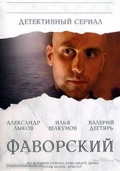 &quot;Favorskiy&quot; - Russian DVD movie cover