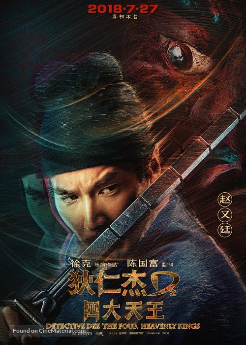 Di Renjie zhi Sidatianwang - Chinese Movie Poster