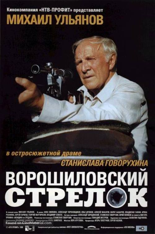 Voroshilovskiy strelok - Russian Movie Poster