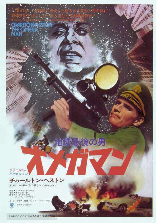 The Omega Man - Japanese Movie Poster