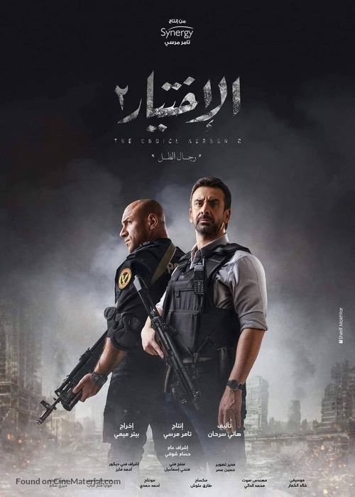 &quot;The Choice&quot; - Egyptian Movie Poster